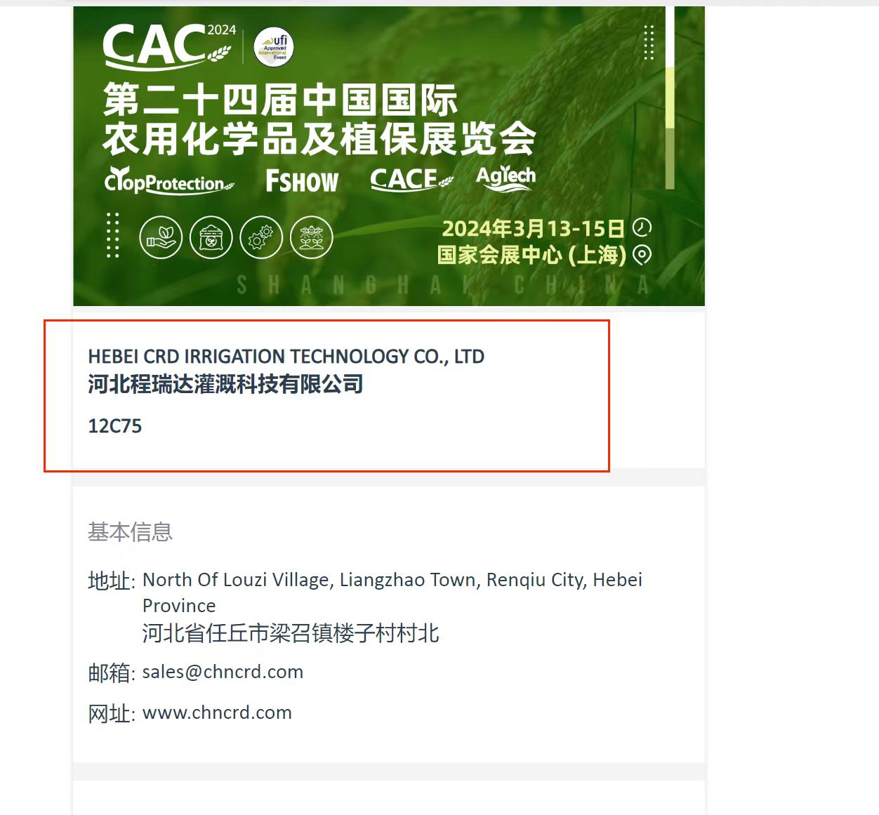 攀枝花欢迎各界朋友莅临上海CAC 12C75号灌溉喷枪展位