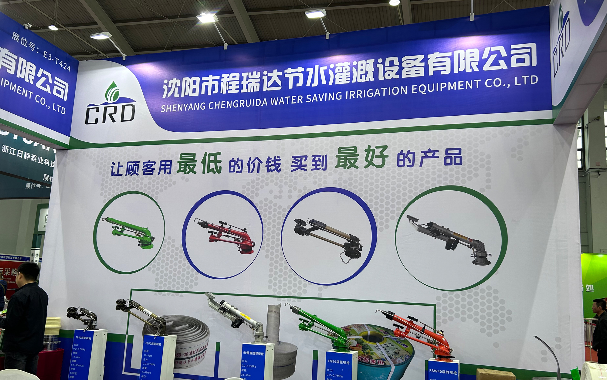 攀枝花河北程瑞达灌溉科技有限公司参加东北国际五金展览会