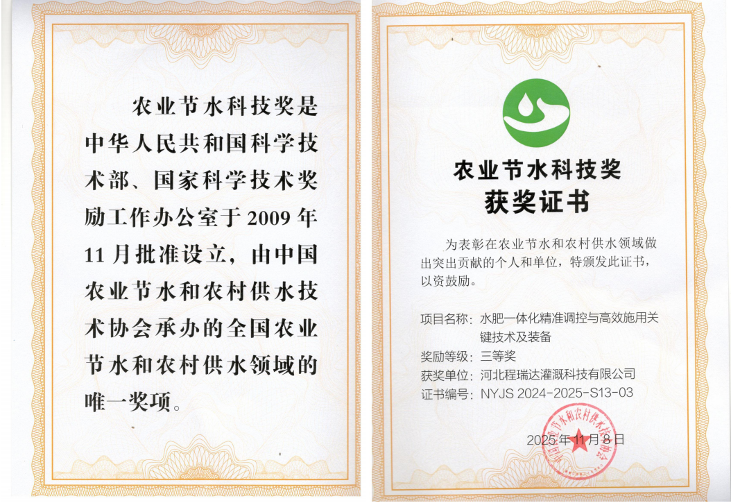 攀枝花深耕智慧灌溉！程瑞达灌溉斩获农业节水科技奖